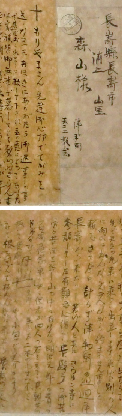 画像／A. ヴィリオン神父が信者 守山甚三郎に宛てた直筆書簡（1922年3月13日付）部分、津和野教会所蔵